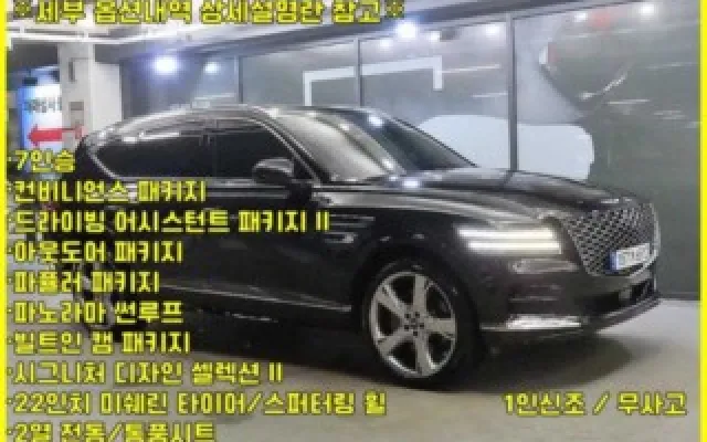 인천신용불량자중고차구입 GV80 가솔린 3.5T AWD 매물 사진 17 - 2022/01 18,005km